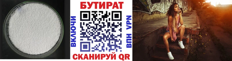 БУТИРАТ бутандиол  Купить закладки  Светлогорск 