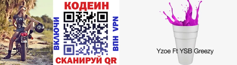 Кодеиновый сироп Lean напиток Lean (лин)  Купить где  Светлогорск 